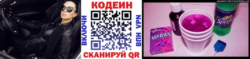 Купить где  Гаврилов Посад  Кодеин Purple Drank 